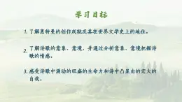 高中語文（統(tǒng)編版）選擇性必修中冊 第四單元 4.13.3 自己之歌（節(jié)選）PPT課件+教案