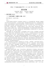2024淮北一中高二上学期第三次月考试题语文PDF版含解析