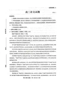 山东省滨州市2023-2024学年高三上学期期末考试语文试题