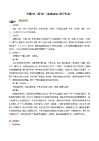 【寒假作业】统编版 高中語文 高二寒假巩固提升训练 专题05《茶馆》（基础知识+提分作业）-练习.zip