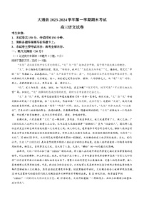 青海省西宁市大通县2023-2024学年高三上学期期末语文试题