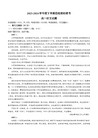 吉林省四校2023-2024学年高一下学期开学联考语文试题(含答案）