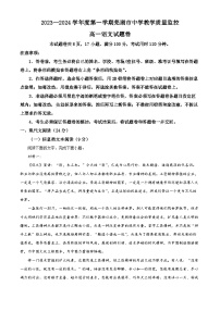 安徽省芜湖市2023-2024学年高一上学期期末考试语文试卷（Word版附解析）