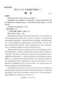 广东省湛江市2024届高三下学期一模语文试卷（PDF版附解析）