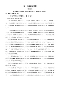 精品解析：陕西省宝鸡市渭滨区2023-2024学年高一上学期期末语文试题