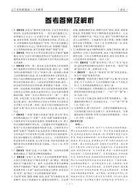 辽宁省名校联盟2023-2024学年高三下学期3月份联合考试语文试卷答案