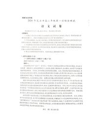 广东省茂名市2024届高三上学期第一次综合测试（一模）语文试卷（PDF版附解析）