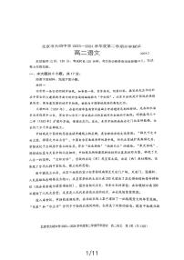 北京市大峪中学2023—2024学年高二下学期开学考试语文试卷