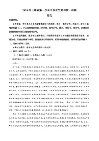 云南省2024届高三第一次模拟考试语文试卷（原卷版+解析版）