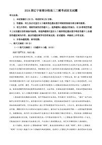 2024届辽宁省部分校高三二模考试语文试题（解析版+原卷版）