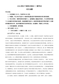 2024辽宁省部分学校高三下学期3月二模考试语文含解析
