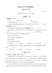 2023届上海市黄浦区高三二模语文试卷含答