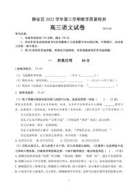2023届上海市静安区高三二模语文试卷含答