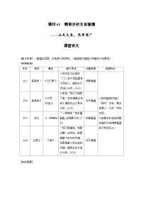 高考語(yǔ)文一輪復(fù)習(xí)講義（新教材）第7部分 小說閱讀 課時(shí)61　精準(zhǔn)分析主旨意蘊(yùn)——立足文本，思考深廣