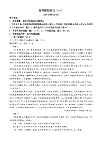 2024届河南省周口市项城部分学校高三下学期一模考试语文试题(无答案)