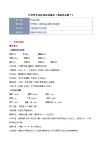 【期中復(fù)習(xí)】2023-2024學(xué)年(統(tǒng)編版選擇性必修下冊(cè))高二語(yǔ)文下冊(cè)期中專題01 信息類文本閱讀(知識(shí)清單)