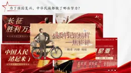 统编版高中语文选择性必修上册第1单元第4课4.《在民族复兴的历史丰碑上》课件