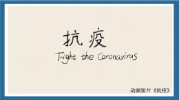 统编版高中语文选择性选择性必修上册4 《在民族复兴的历史丰碑上》课件