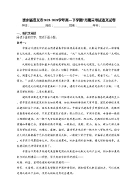 貴州省遵義市2023-2024學年高一下學期7月期末考試語文試卷(含答案)
