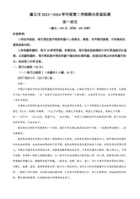 貴州省遵義市2023-2024學年高一下學期7月期末考試語文試卷（Word版附解析）