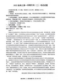 語(yǔ)文丨陜西省西安市（高新第一中學(xué)、安康市高新中學(xué)、寶雞中學(xué)）2022級(jí)2025屆高三上學(xué)期11月聯(lián)考語(yǔ)文試卷及答案