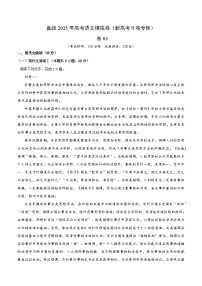 03（新高考Ⅱ卷專用）-2025年高考語文模擬卷