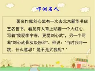 《新詞新語與流行文化》名師課件