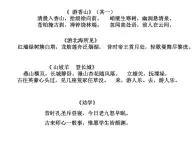 人教版 (新課標(biāo))高中語文 必修一第一單元第1課《沁園春長(zhǎng)沙》名師課件