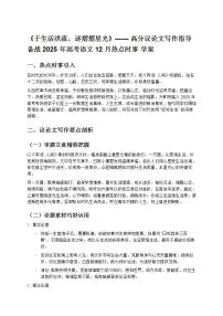 《于生活洪流,逐熠熠星光》—— 高分議論文寫作指導(dǎo)備戰(zhàn) 2025 年高考語(yǔ)文 12 月熱點(diǎn)時(shí)事 學(xué)案