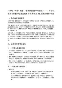 《傳唱“兩路”故事:李橋梁的堅守與擔(dān)當(dāng)》—— 高分議論文寫作指導(dǎo)備戰(zhàn) 2025 年高考語文 12 月熱點時事 學(xué)案