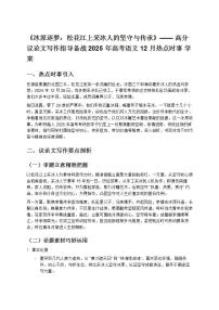 《冰原逐夢:松花江上采冰人的堅守與傳承》—— 高分議論文寫作指導(dǎo)備戰(zhàn) 2025 年高考語文 12 月熱點時事 學(xué)案