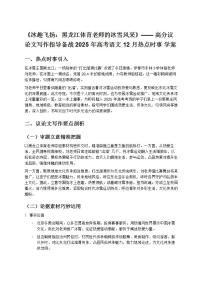 《冰趣飛揚(yáng):黑龍江體育老師的冰雪風(fēng)采》—— 高分議論文寫作指導(dǎo)備戰(zhàn) 2025 年高考語(yǔ)文 12 月熱點(diǎn)時(shí)事 學(xué)案