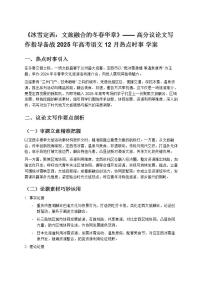 《冰雪定西:文旅融合的冬春華章》—— 高分議論文寫作指導(dǎo)備戰(zhàn) 2025 年高考語文 12 月熱點(diǎn)時(shí)事 學(xué)案
