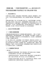 《恩施玉露:一片綠葉的奮進(jìn)華章》—— 高分議論文寫作指導(dǎo)備戰(zhàn) 2025 年高考語文 12 月熱點(diǎn)時(shí)事 學(xué)案
