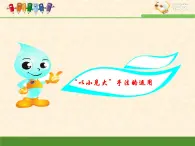 人教版 (新課標(biāo))語文 必修一技法指導(dǎo)：“以小見大”手法的運(yùn)用課件