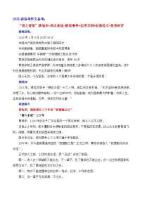 “國之脊梁”黃旭華-熱點速遞“內(nèi)容簡介+素材集錦+時評+作文鏈接+范文” 備考2025年高考語文作文熱點素材-學(xué)案速遞速用(全國通用)