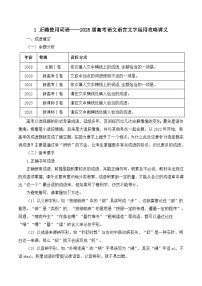 2025屆高考語文語言文字運(yùn)用攻略講義1 正確使用詞語