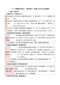 2025屆高考語(yǔ)文一輪復(fù)習(xí)大單元知識(shí)清單（7）正確使用詞語(yǔ)