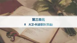 人教統(tǒng)編版高中語文選修上冊 8《大衛(wèi) 科波菲爾(節(jié)選)》課件+分層作業(yè)課件+分層作業(yè)（含答案）