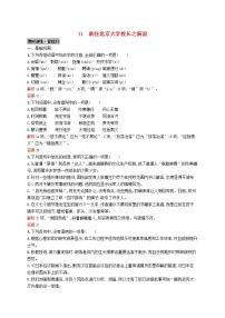 高中语文人教版 (新课标)必修二11 就任北京大学校长之演说课时练习