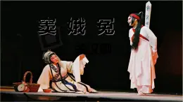 【精品教學(xué)】1 《竇娥冤》-2020-2021學(xué)年高一語文人教版必修4同步教學(xué) 課件教案