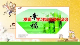 【精品教學】表達交流2 《學習縱向展開議論》-2020-2021學年高一語文人教版必修4同步教學 課件教案