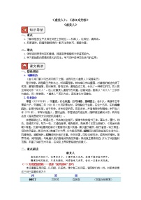 人教統(tǒng)編版必修 上冊涉江采芙蓉優(yōu)質(zhì)學(xué)案