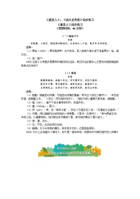 高中語文人教統(tǒng)編版必修 上冊涉江采芙蓉優(yōu)秀導(dǎo)學(xué)案及答案