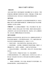 高中語文人教版 (新課標(biāo))選修清兵衛(wèi)與葫蘆教學(xué)設(shè)計及反思