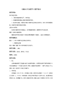 人教版 (新課標(biāo))選修清兵衛(wèi)與葫蘆教學(xué)設(shè)計