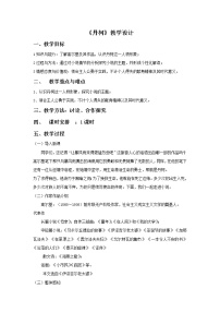 高中語文人教版 (新課標(biāo))選修丹柯教案設(shè)計