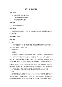 高中語文人教版 (新課標(biāo))選修《外國小說欣賞》第三單元丹柯教學(xué)設(shè)計及反思