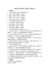 人教版 (新课标)必修二11 就任北京大学校长之演说一课一练