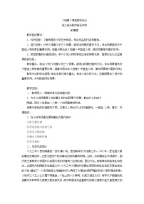 人教版 (新課標(biāo))選修炮獸獲獎教案